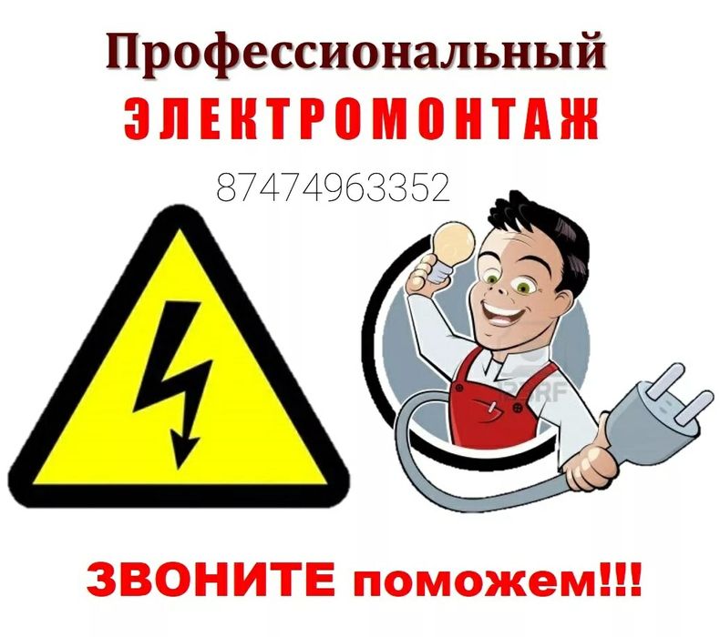 Услуги электрика