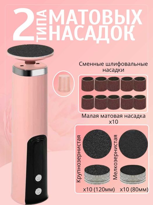 Пилка пемза электрическая для пяток, ног и рук. 6 скоростей