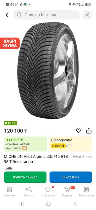 Продаю шины мишлен