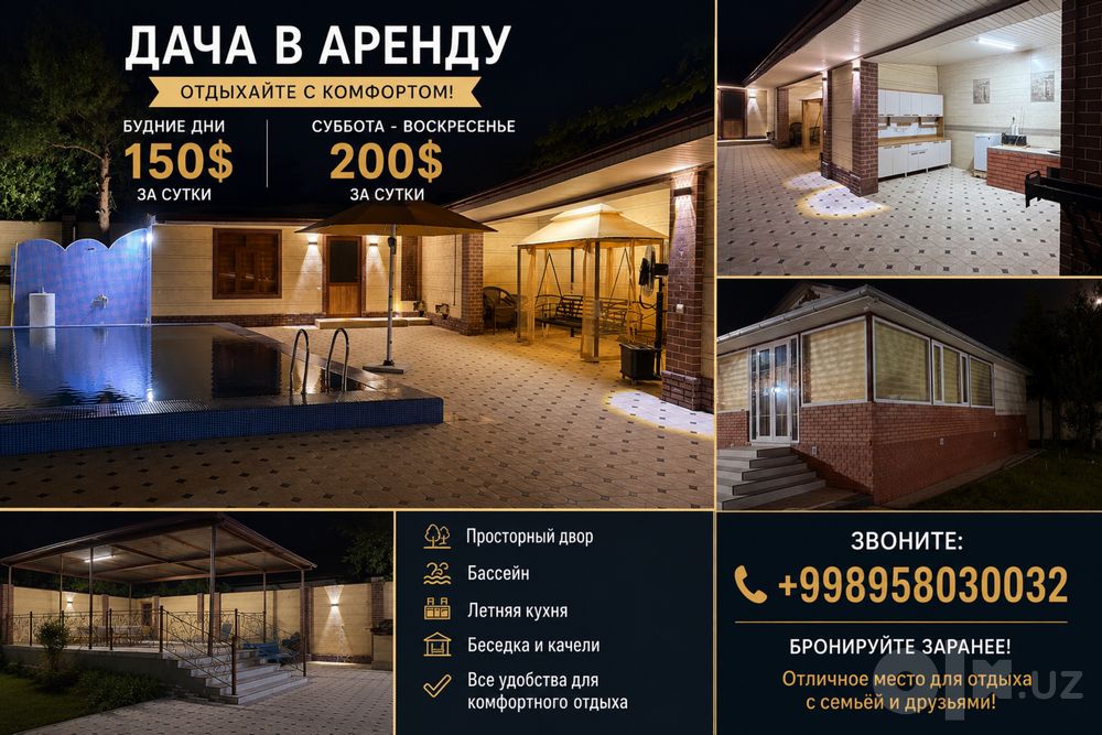 Сдается уютная дача Тузель Новый Узбекистан