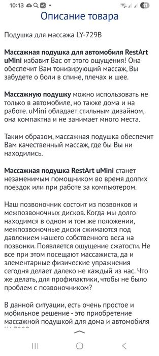 Массажная подушка