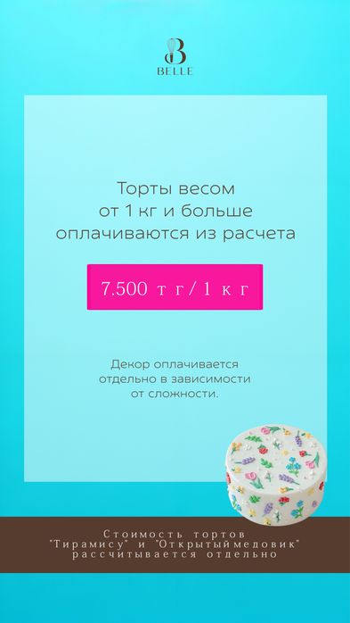 АЛМАТЫ | Торты на заказ | Бенто-торты | Открытый медовик