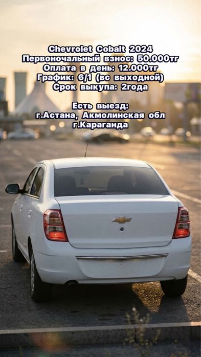 Автомобиль под выкуп