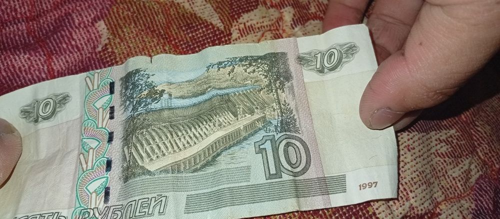 10 рублей оригинал 1997 года