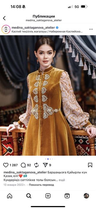 Қазақша киім Медина сактаганова