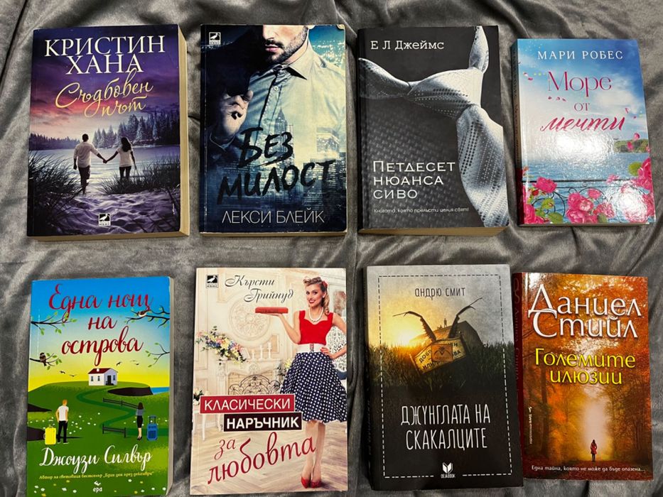 Нови и запазени книги. Любовни романи