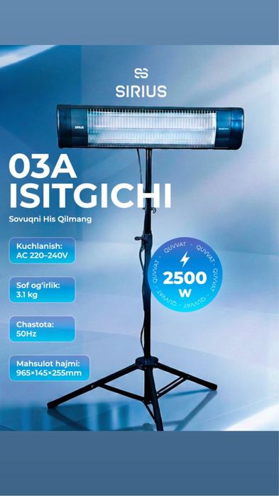 SIRIUS обогреватель абагреватель кизил экватор