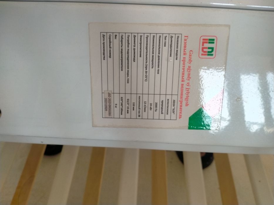 Газовая колонка ildi 12 л
