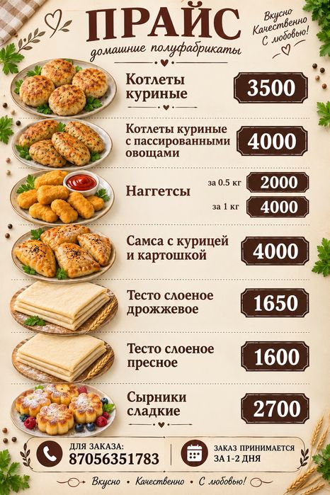 Домашние полуфабрикаты