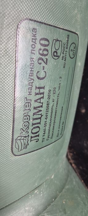 Лодка надувная 260