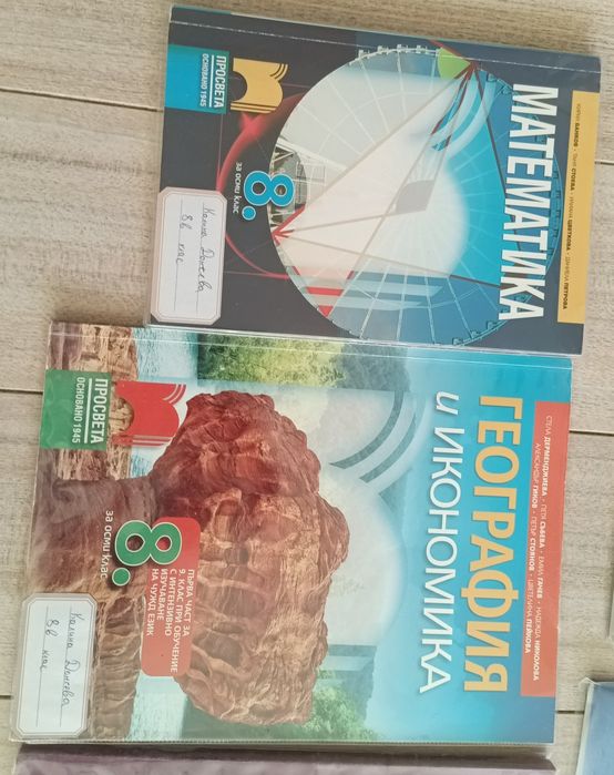 Учебници за 8 клас