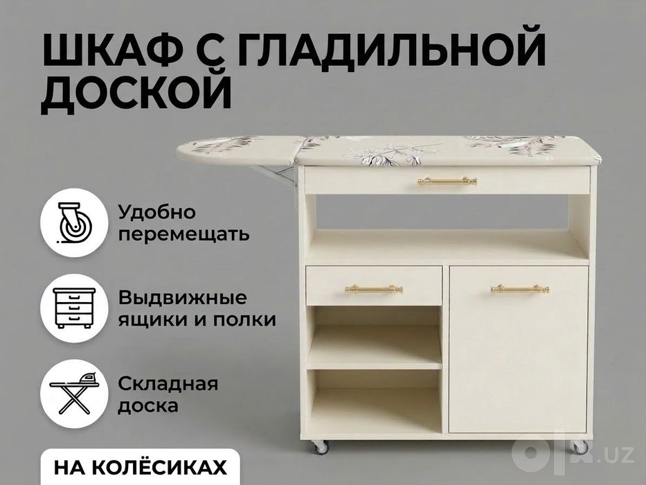 Гладильная доска — 690 000 сумов (без доставки,  от производителя]