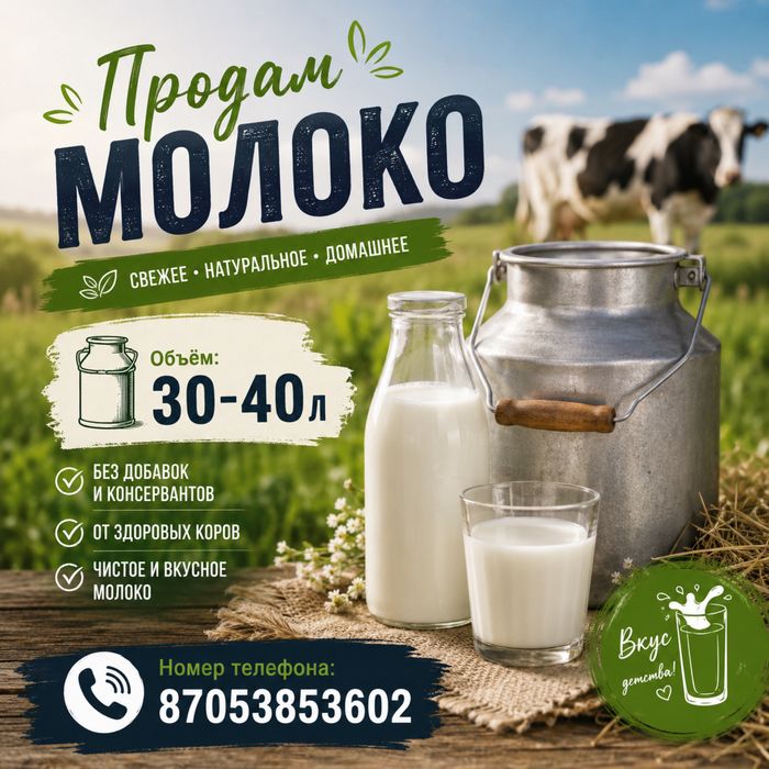 Продам молоко, свежее/домашнее