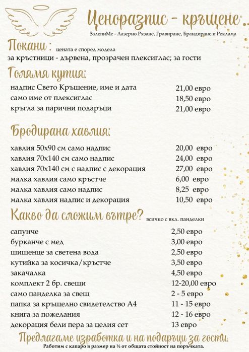 Комплекти за свето кръщение