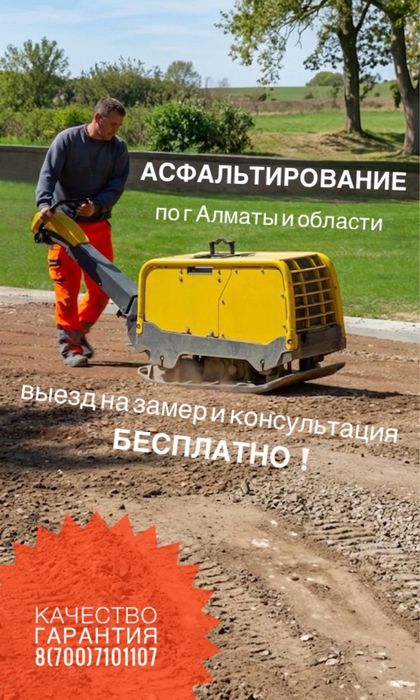 Асфальтирование / Укладка асфальта / Асфальт