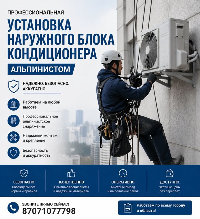 Установка кондиционера