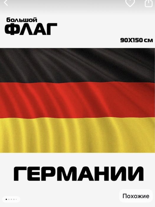 флаг франции, италии, испании, германии, польши