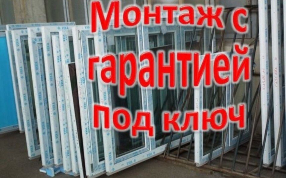 Пластиковые окна и двери