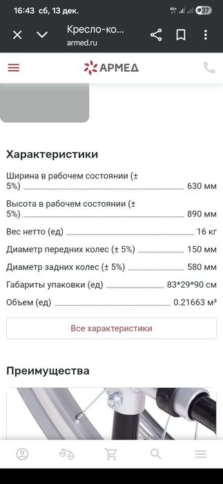 Продам новую инвалидную коляску
