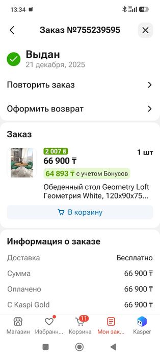Новый обеденный стол