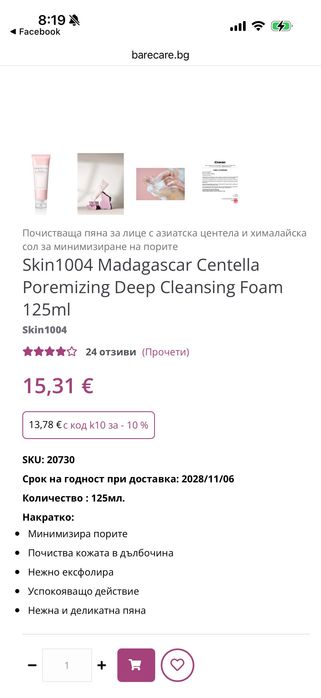 Корейска козметика Нова