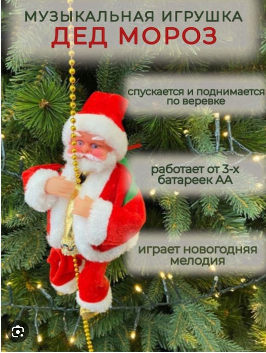 Санта Клаус на веревке Дед мороз