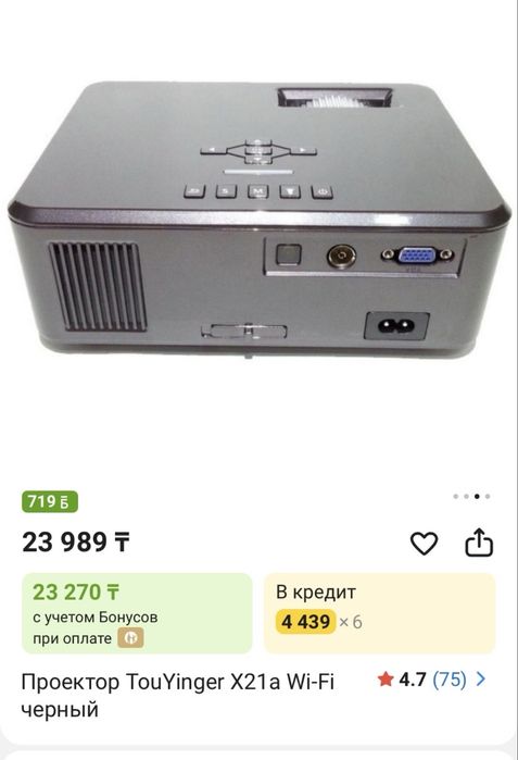 Прлдам проектор