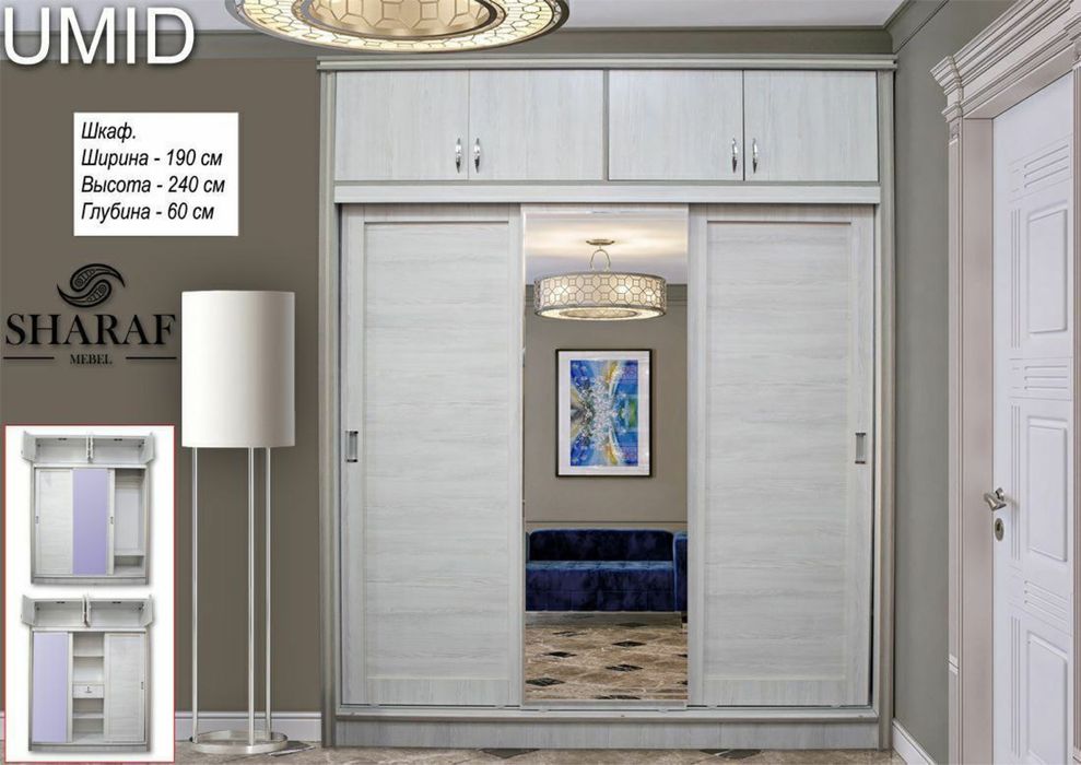 Шкаф shkaf Бринчи кол Скидка