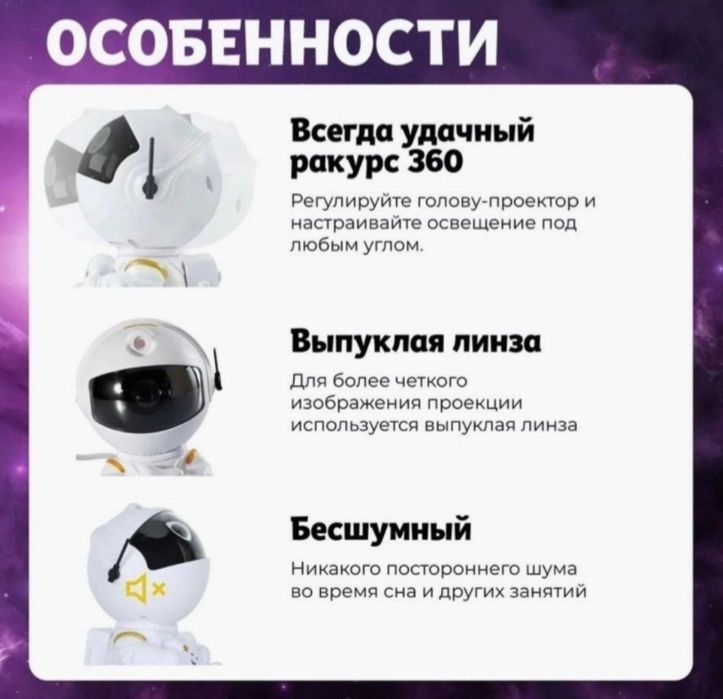 Ночник Космонавт