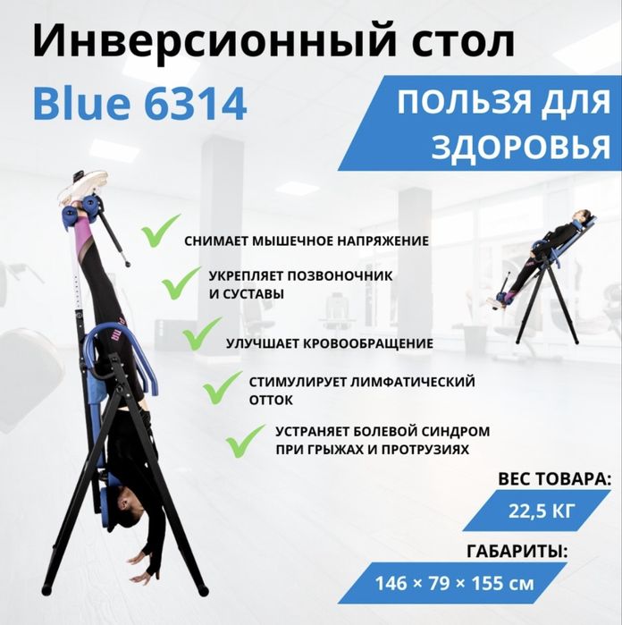 Инверсионный стол IVI Blue 6314 / Blue D