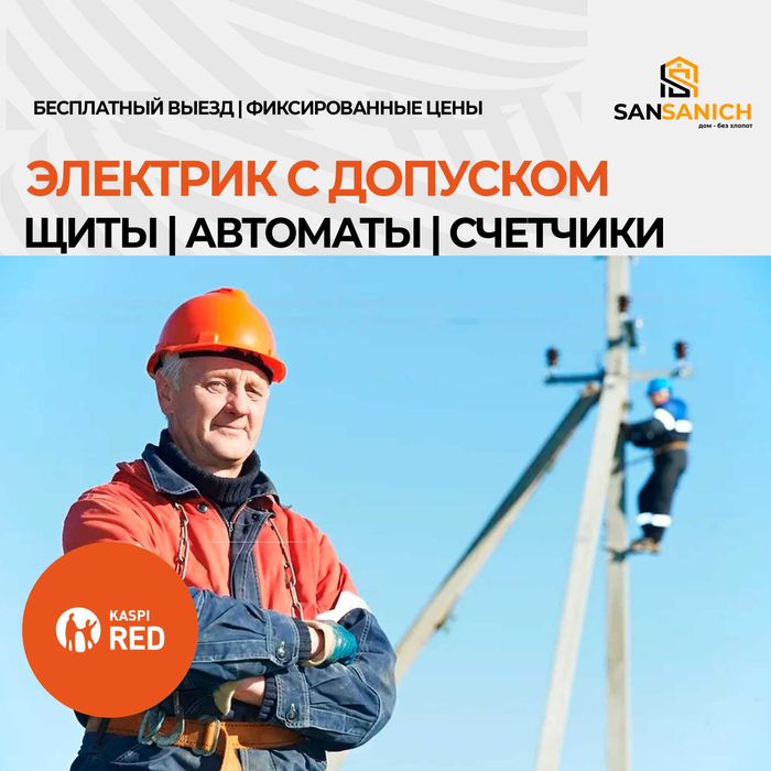 Электромонтажные работы