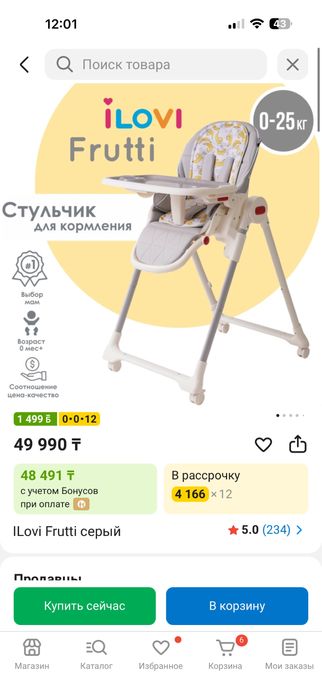 Стульчик для кормления Ilovi