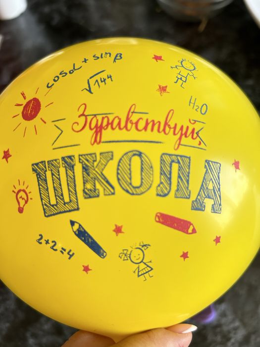 Шары на 1 сентября  750 тг