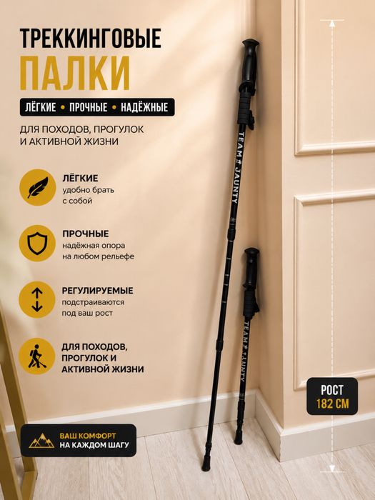 Трекинговые палки