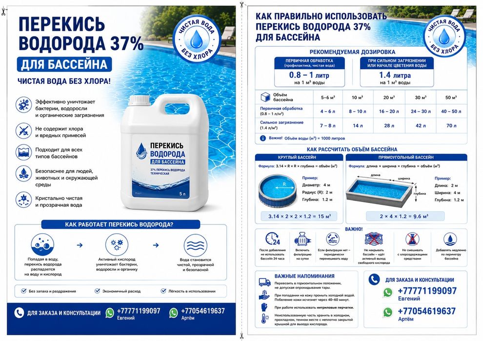 Перекись водорода для бассейна
