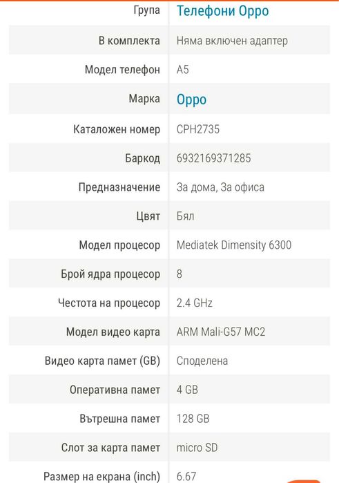 Телефон OPPO A5 чисто нов