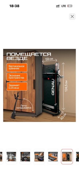 Беговая дорожка Genau