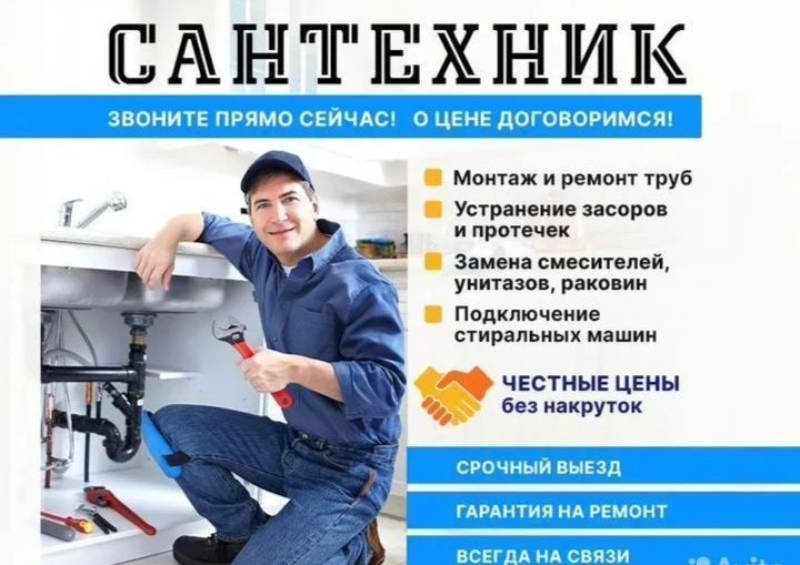 Сантехник недорого саник рядом прочистка труб услуги крота сантехник