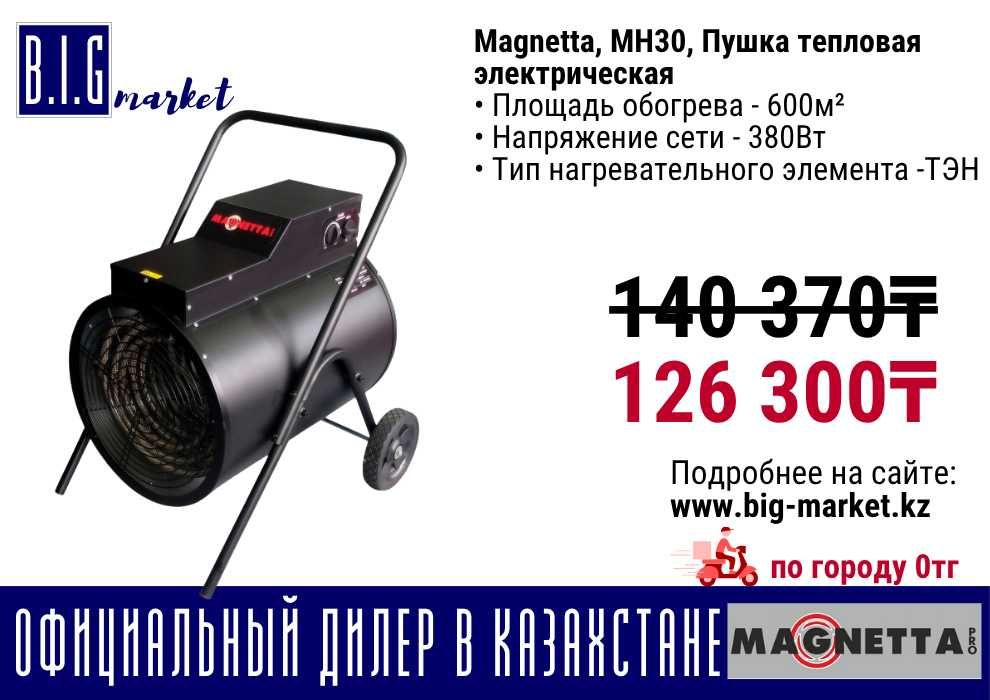 Электрическая пушка магнетта 30квт