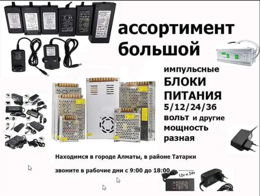 - Трансформатор или блок питания на 12 вольт и на 24 вольта.