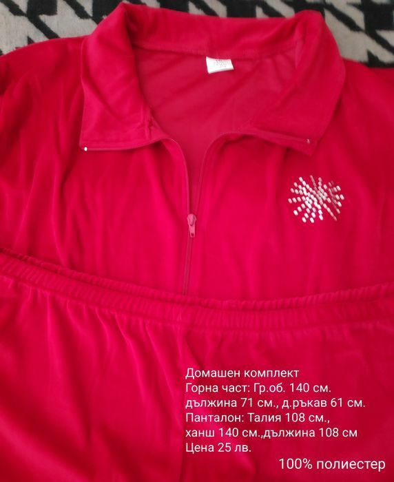 Удобен дамски комплект