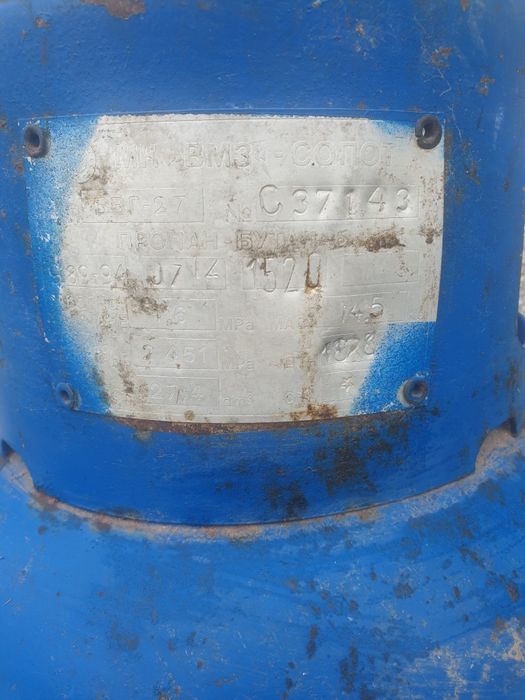 Газова бутилка 27л с винтил