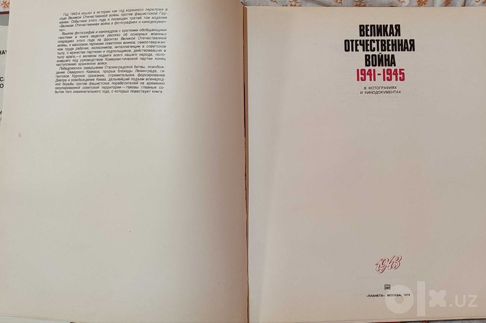 Книга "Великая Отечественная война" языком фотографий и кинокадров.