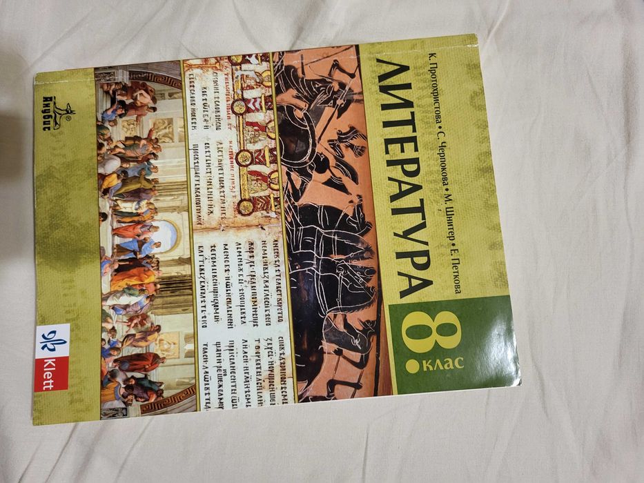 Продават се отделно учебници за 8 клас