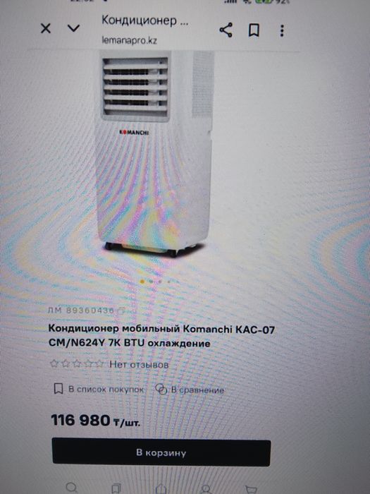 Кондиционер мобильный