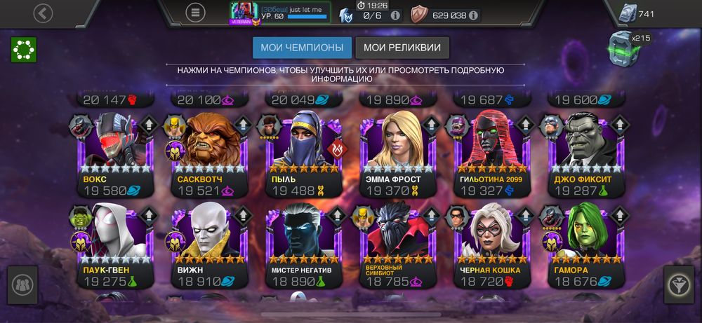 Marvel Битва чемпионов