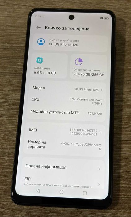 Виваком UG phone U25 5g