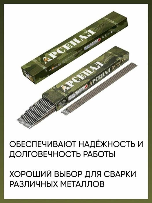 Электроды Арсинал Монолит Наплавляющие По чугуну По нержавейки