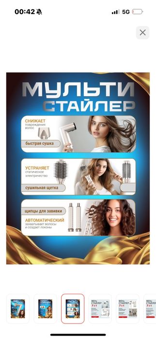 Продаю фен стайлер 7в1