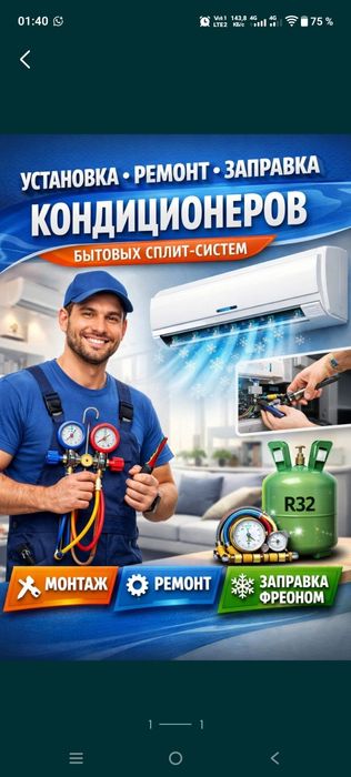 Кондер ремонт кондёр заправка кандер  установка